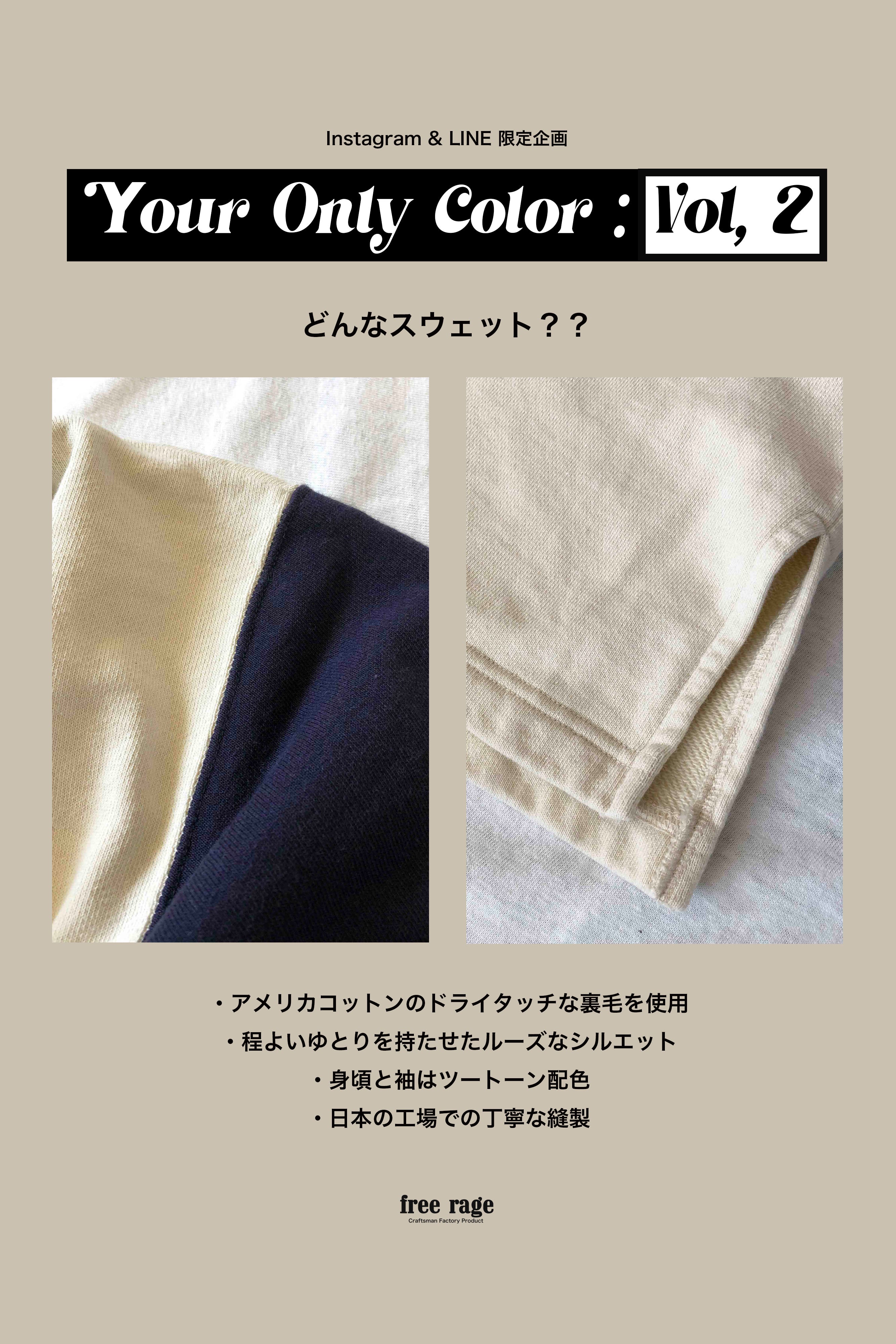Instagram&LINE 限定企画 「Your Only Color : Vol,2」