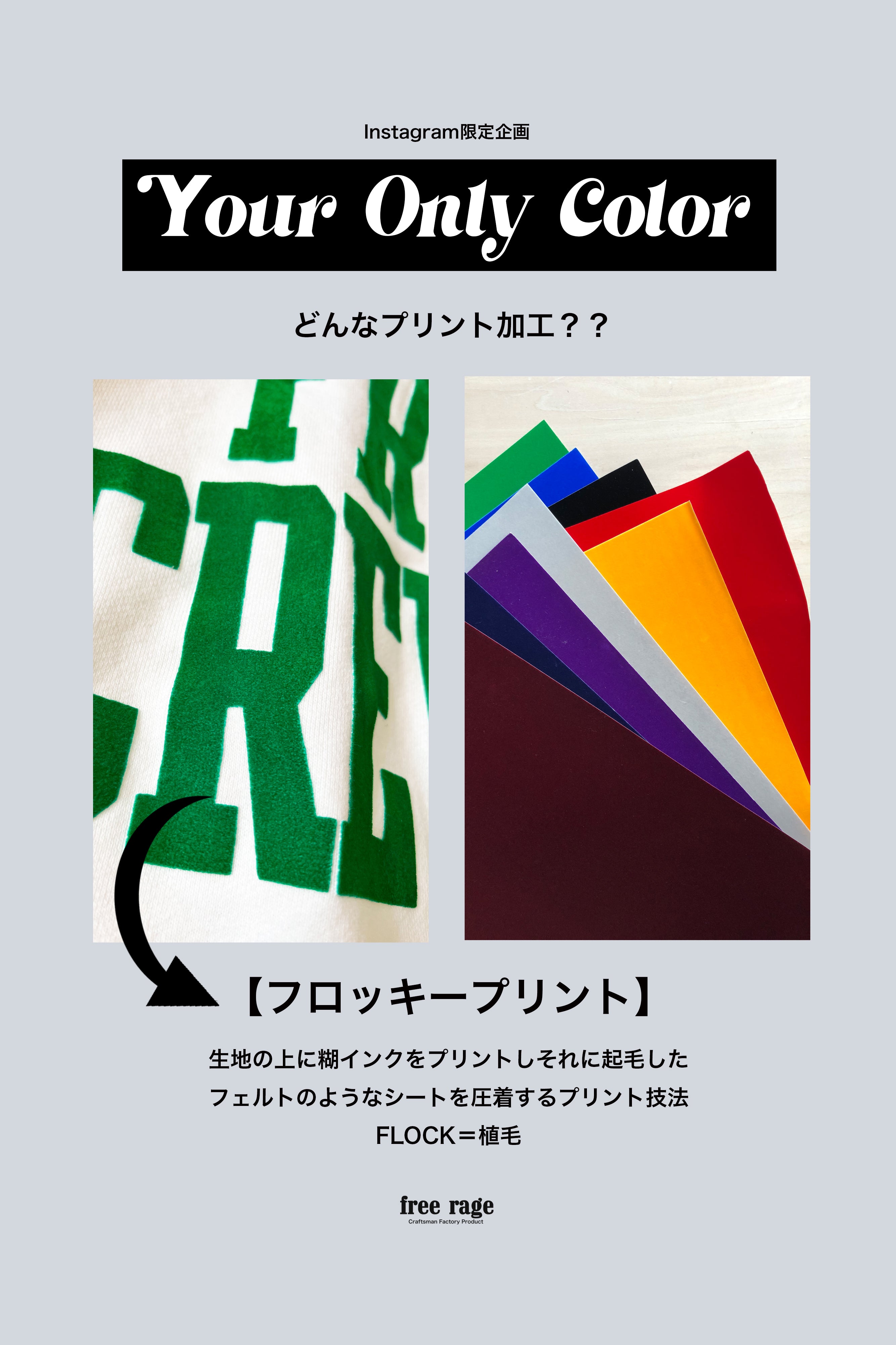 Instagram限定企画 「Your Only Color」